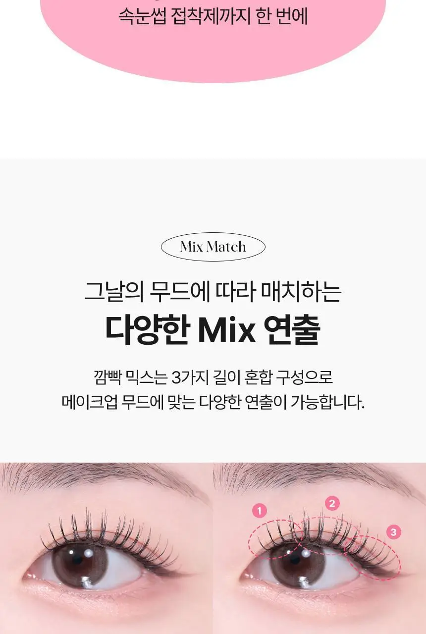 [누적판매 420만개] 깜빡 오리지널 속눈썹 21종 택1 상세페이지 5